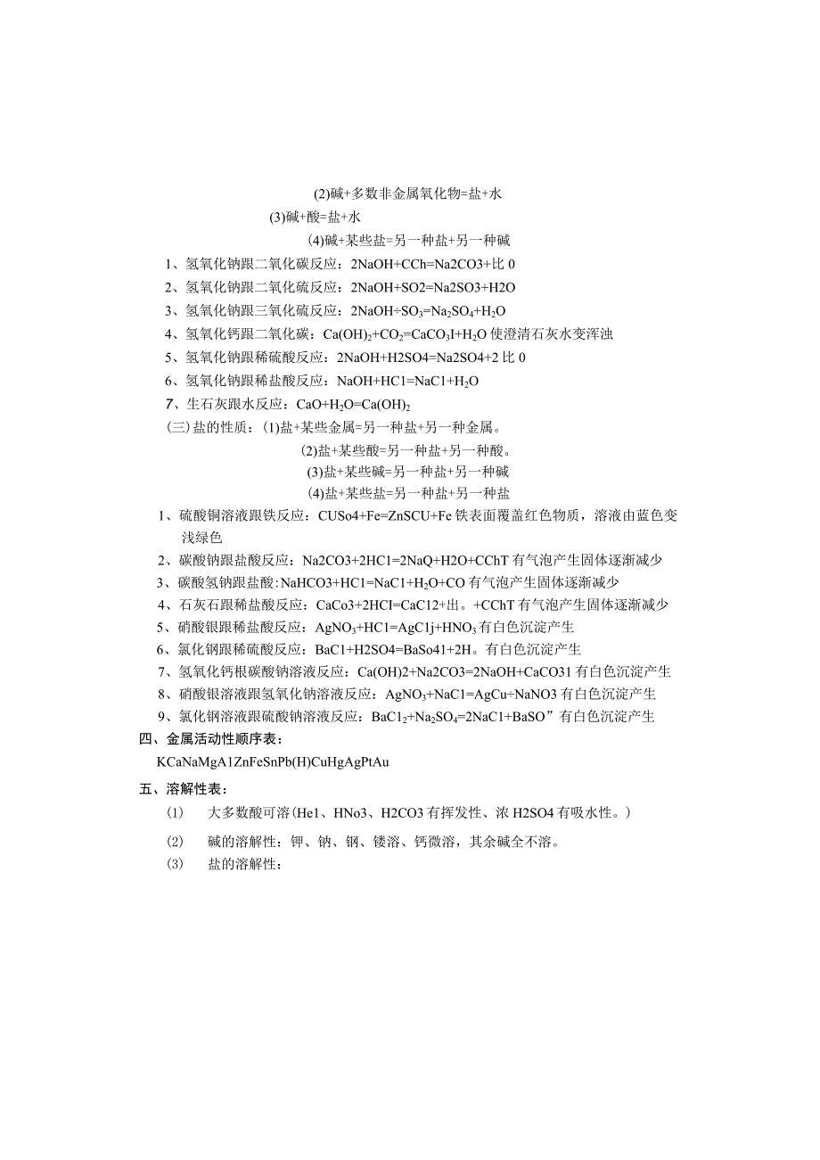 初中九年级科学浙教版九年级上册(2013)_九年级科学第一章知识归纳 公开课教案课件教学设计资料.docx_第1页