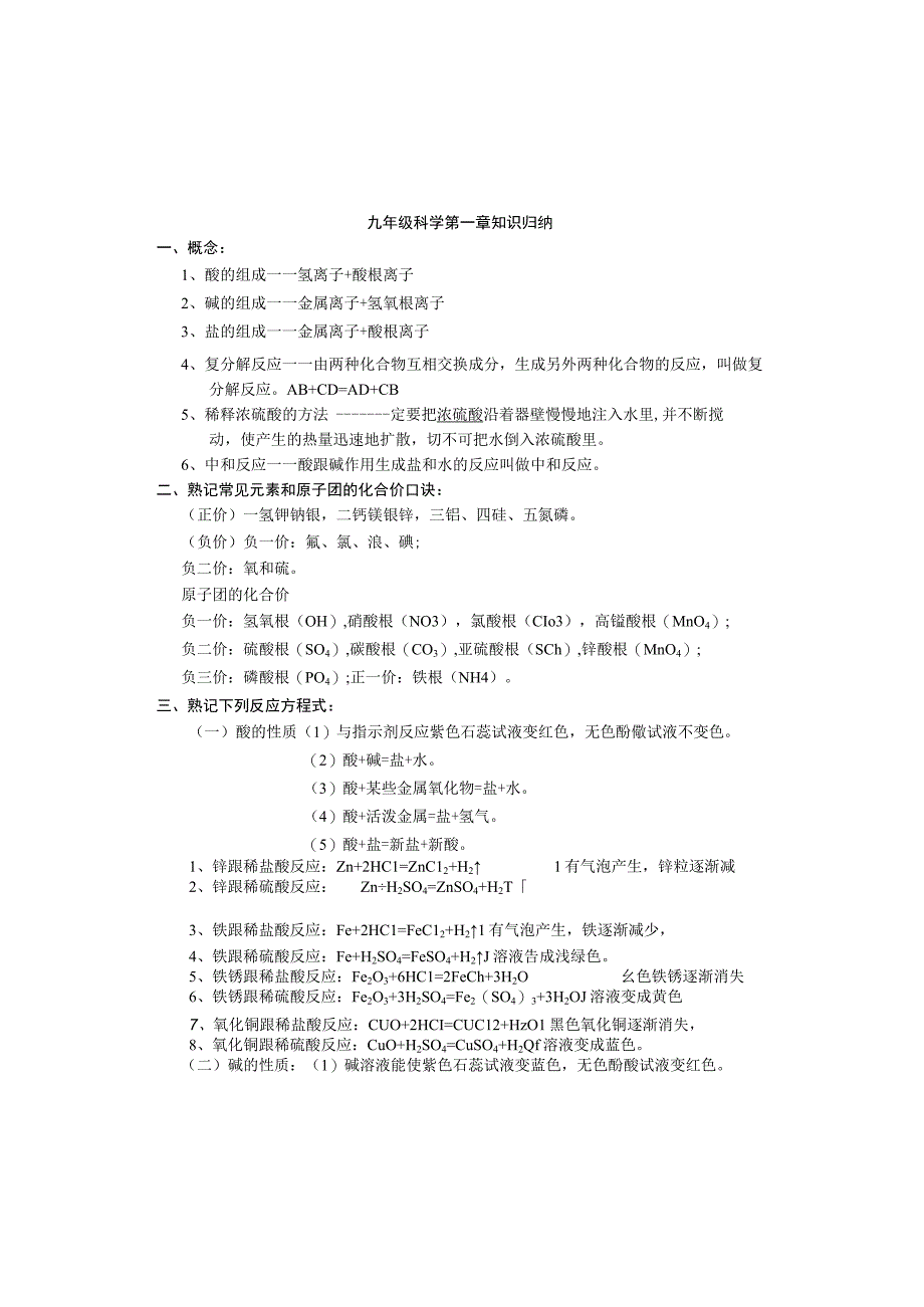 初中九年级科学浙教版九年级上册(2013)_九年级科学第一章知识归纳 公开课教案课件教学设计资料.docx_第2页