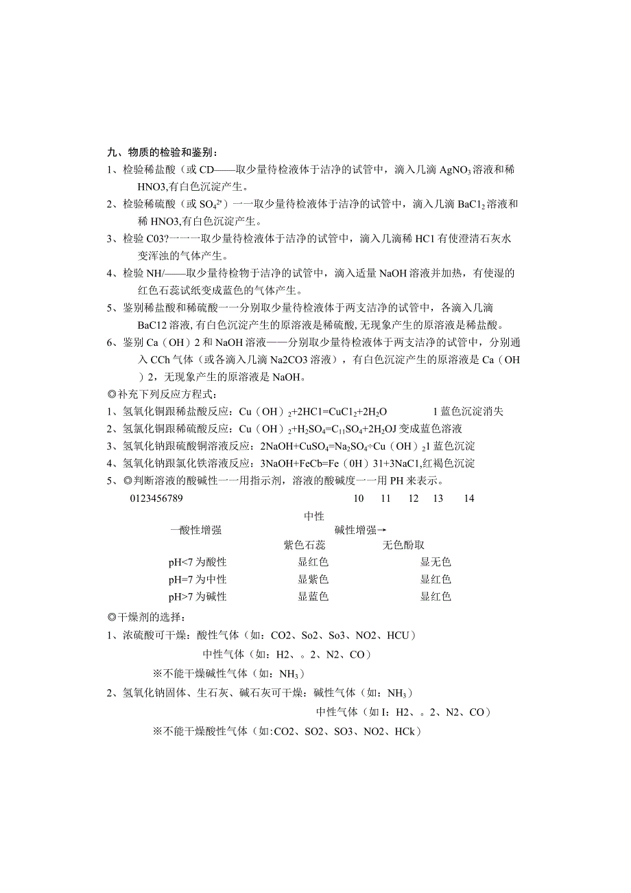 初中九年级科学浙教版九年级上册(2013)_九年级科学第一章知识归纳 公开课教案课件教学设计资料.docx_第3页