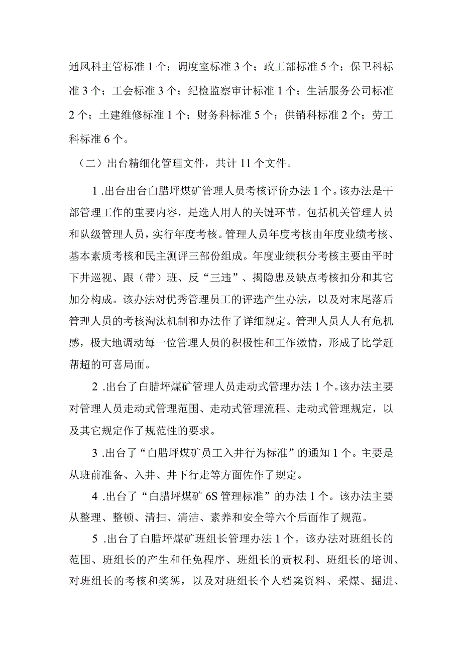 关于达竹煤电公司安全管理经验考察报告.docx_第3页