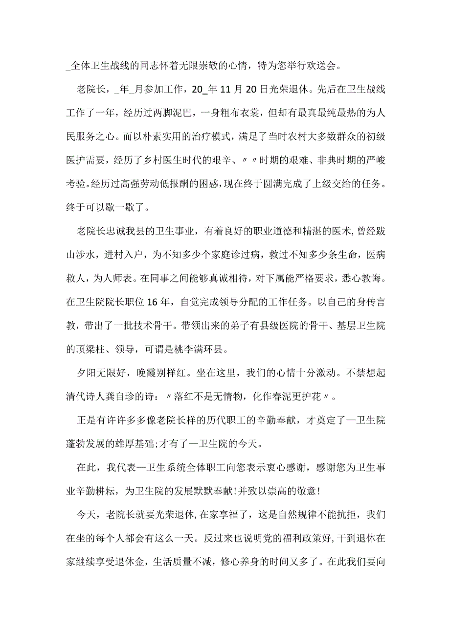 关于退休欢送会致辞5篇.docx_第3页