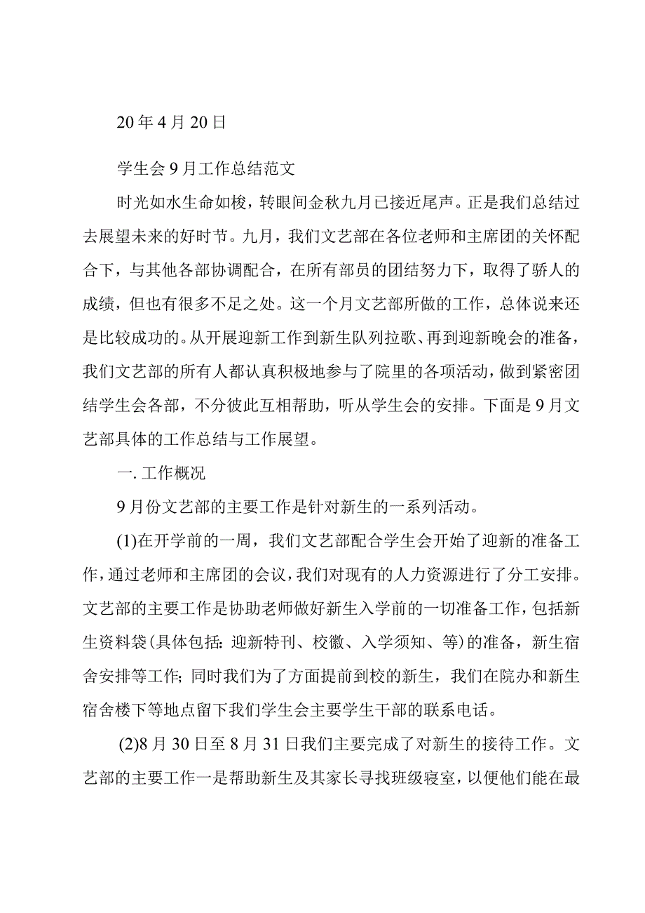 初中学校学生会月度工作总结6篇.docx_第3页