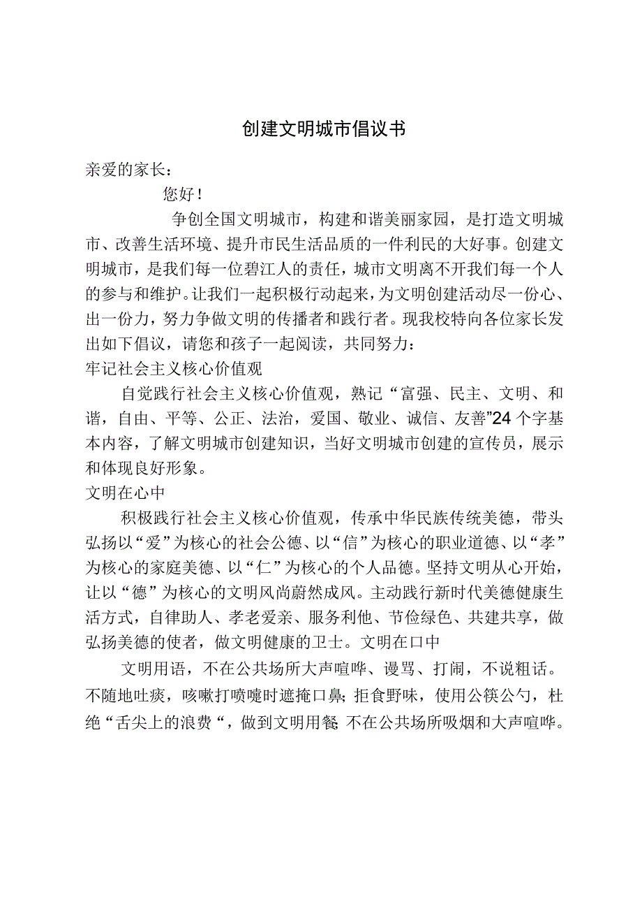 创建文明城市倡议书.docx_第1页