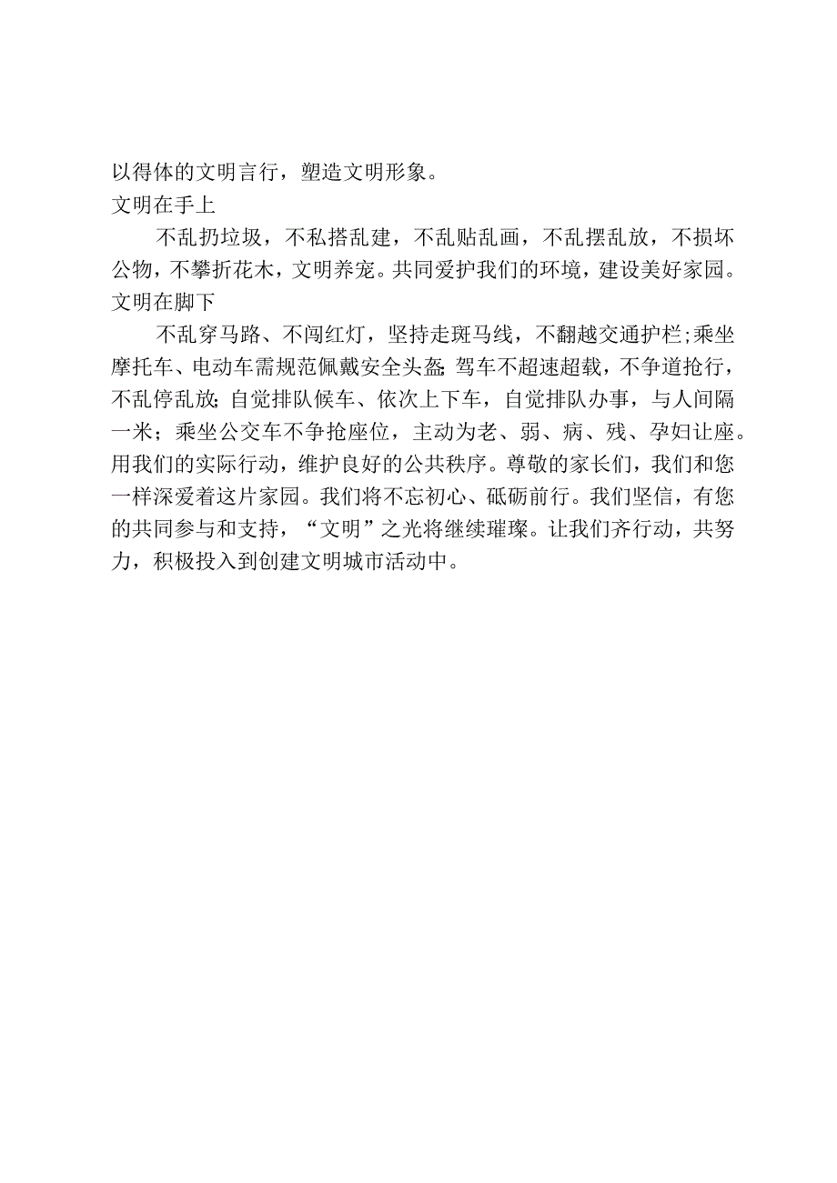 创建文明城市倡议书.docx_第2页