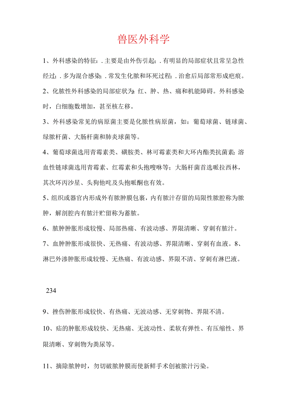 兽医外科学复习重点与试题.docx_第1页