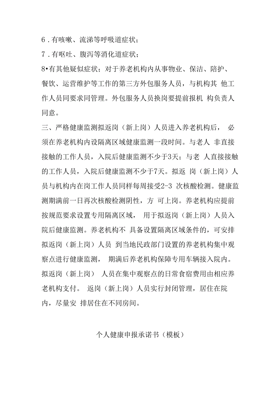 养老机构封闭管理期间工作人员返岗新上岗规范1310.docx_第2页