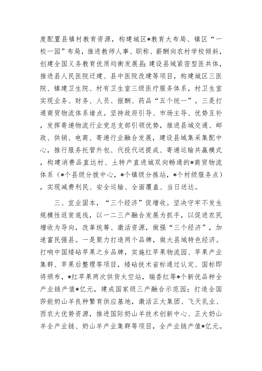 在全市和美乡村建设工作推进会上的汇报发言.docx_第3页