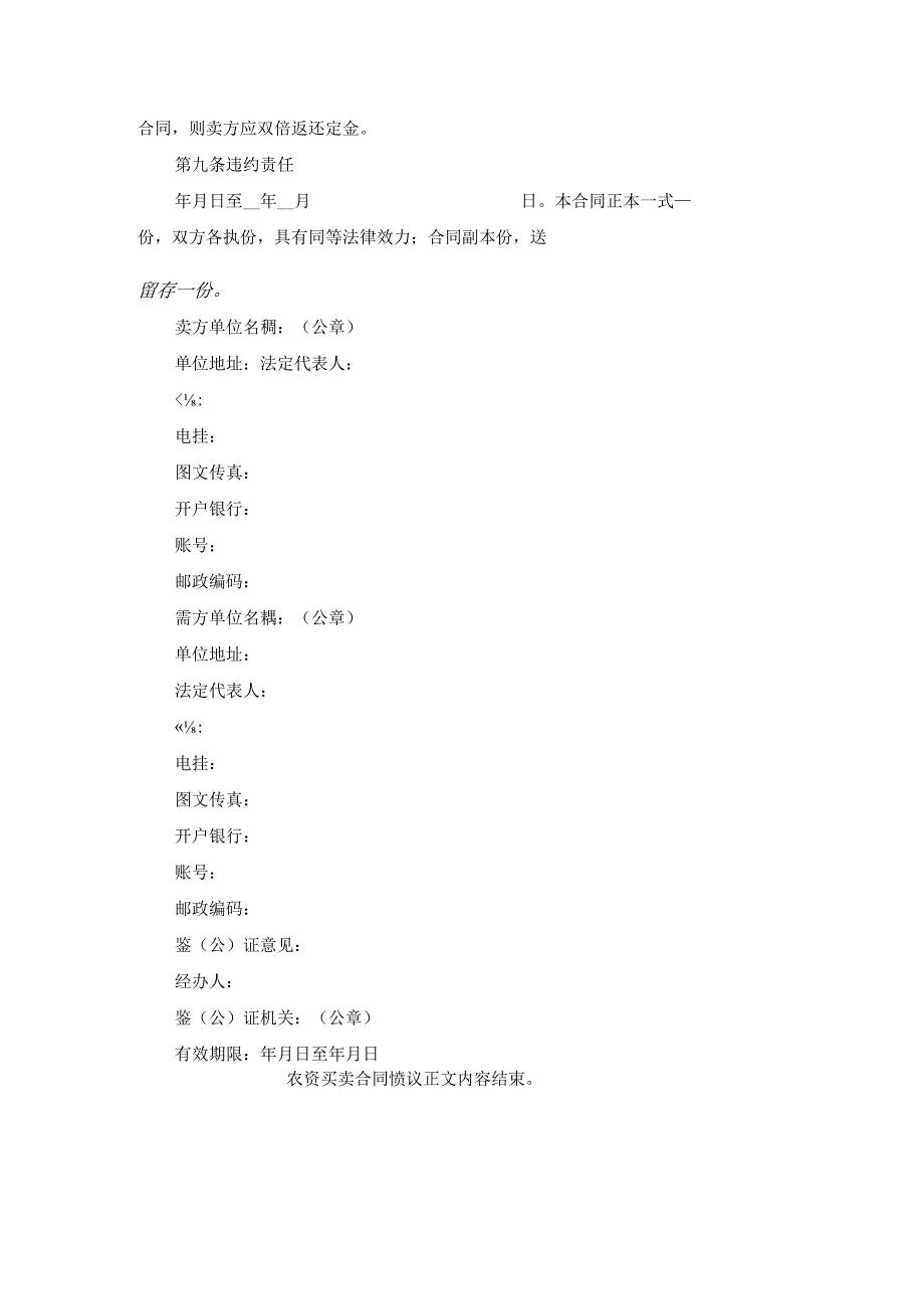 农资买卖合同协议.docx_第2页