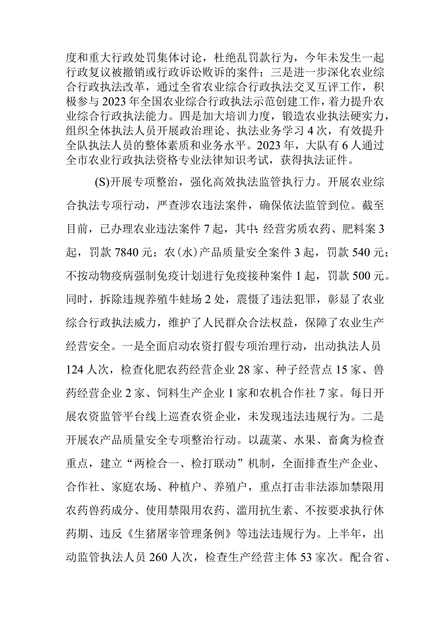 农业农村局2023年法治政府建设情况报告.docx_第2页