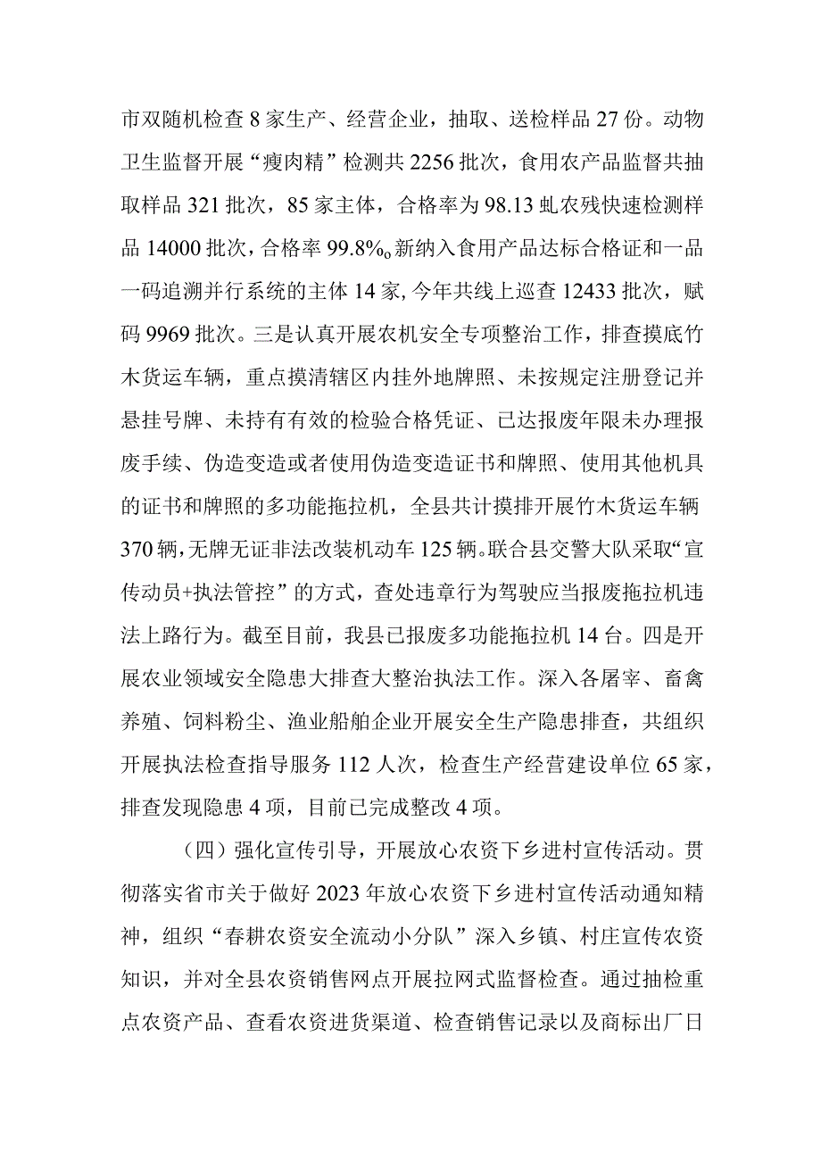 农业农村局2023年法治政府建设情况报告.docx_第3页