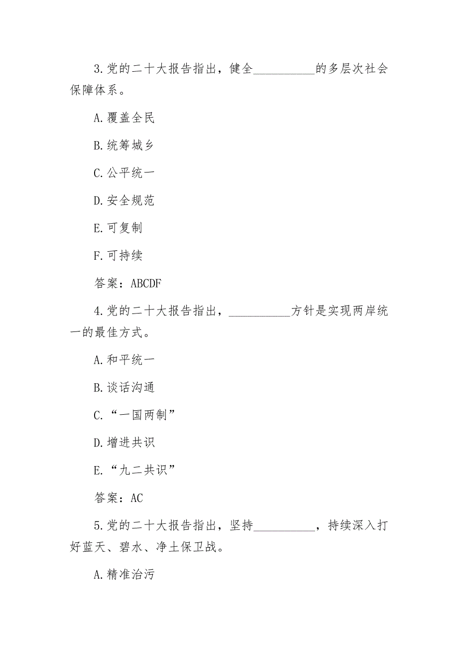 2023年度党纪党规知识测试50题.docx_第2页