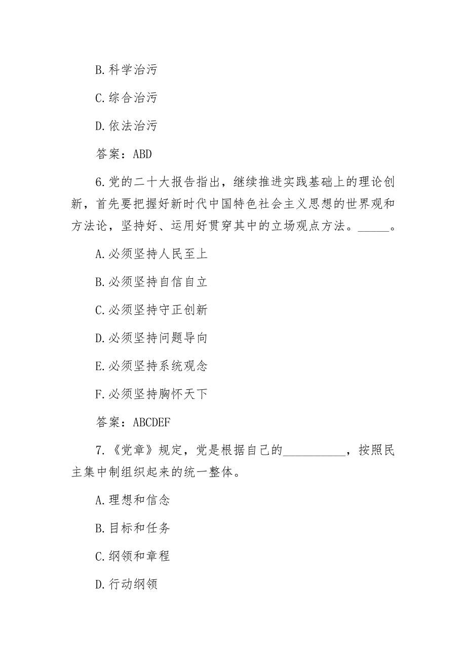 2023年度党纪党规知识测试50题.docx_第3页