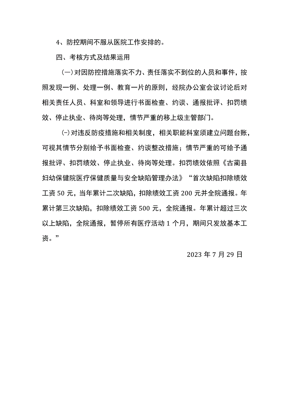 关于进一步加强新冠肺炎疫情防控工作考核管理的通知.docx_第2页