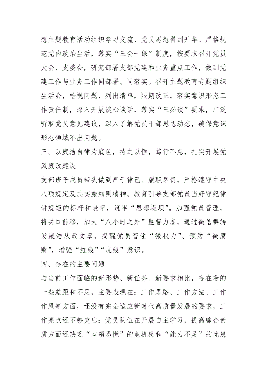 （3篇）2023年上半年关于XX党支部党建工作总结.docx_第2页