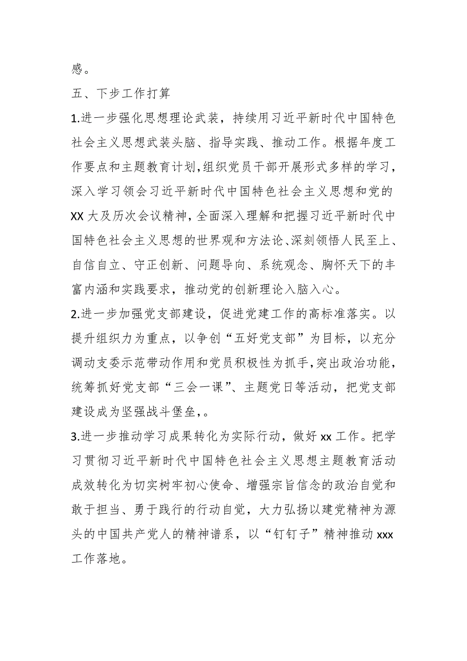 （3篇）2023年上半年关于XX党支部党建工作总结.docx_第3页