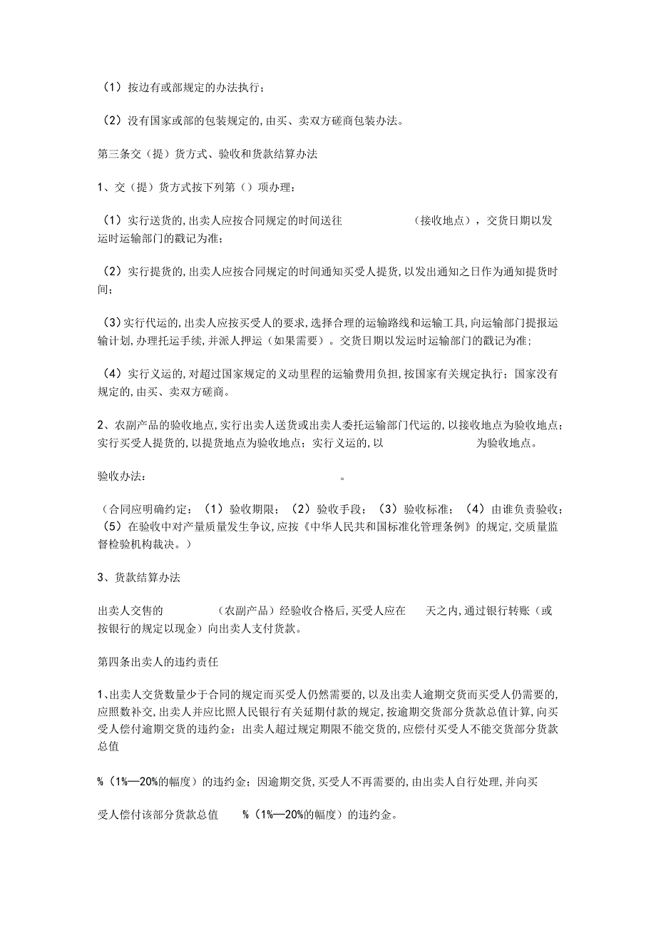 农副产品买卖合同书(doc 5页).docx_第2页