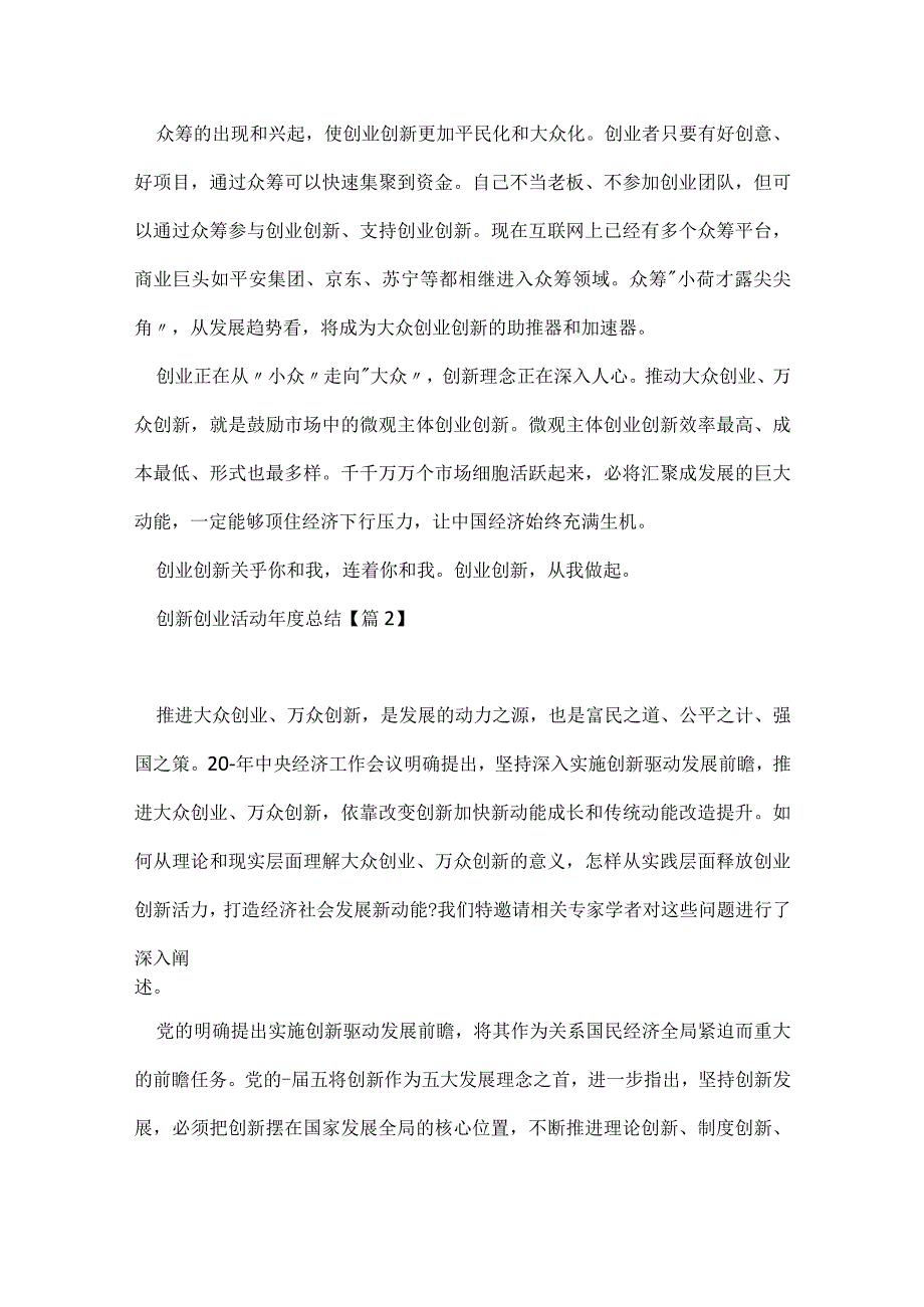 创新创业活动年度总结大全10篇.docx_第2页