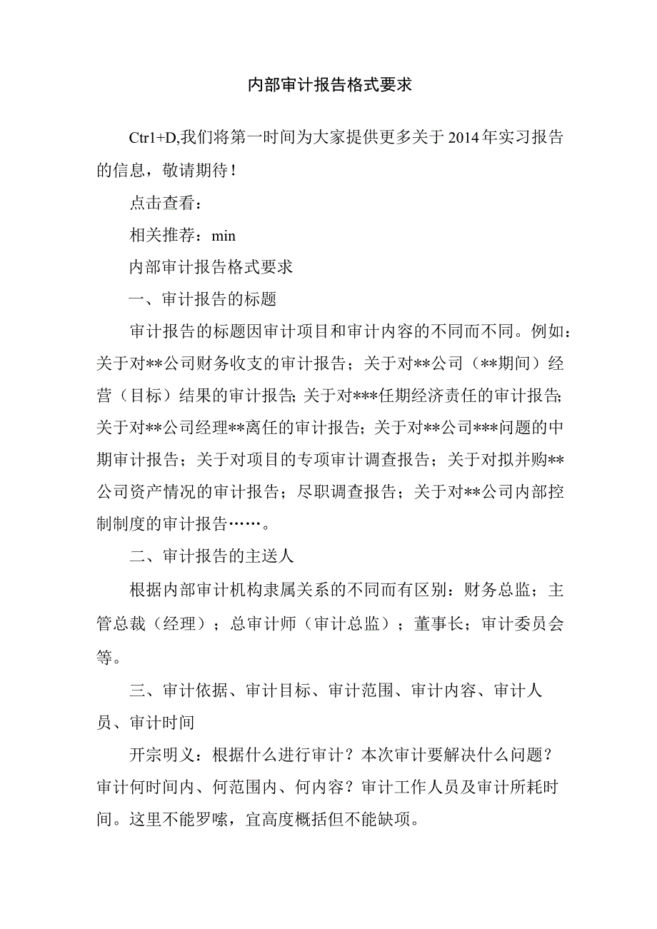 内部审计报告格式要求.docx_第1页