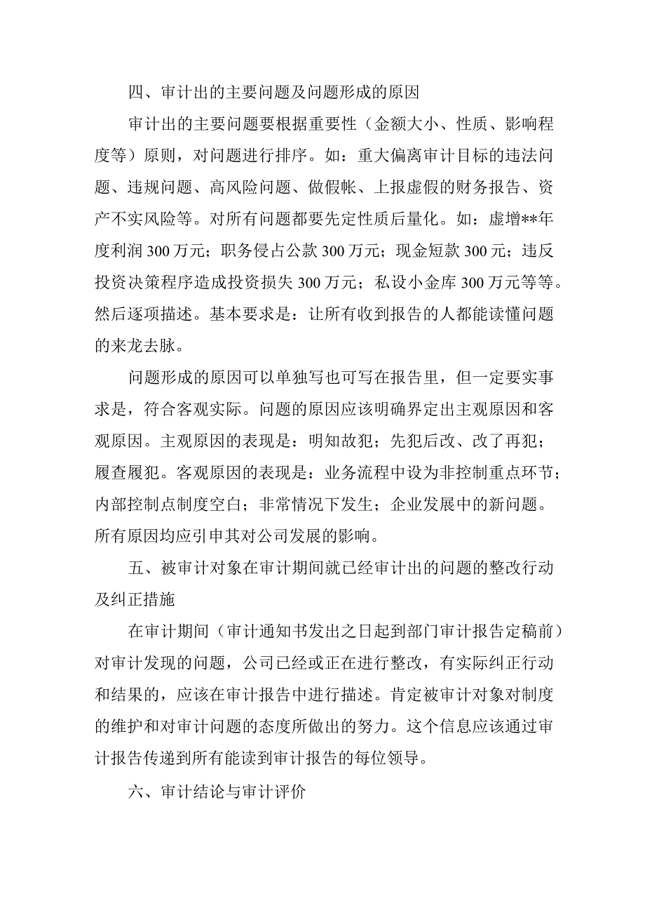 内部审计报告格式要求.docx_第2页