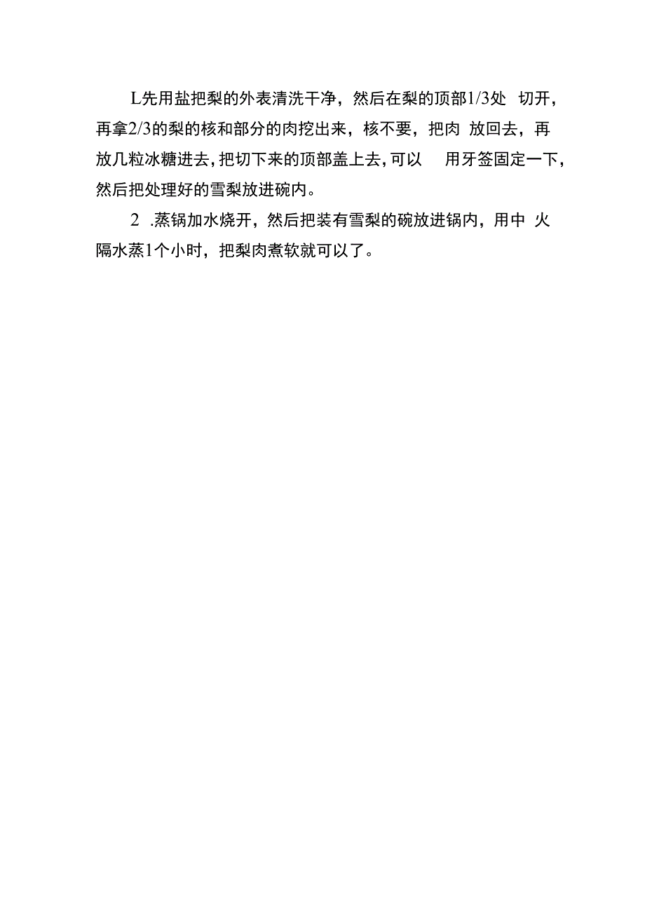 冰糖雪梨怎么熬(1).docx_第2页