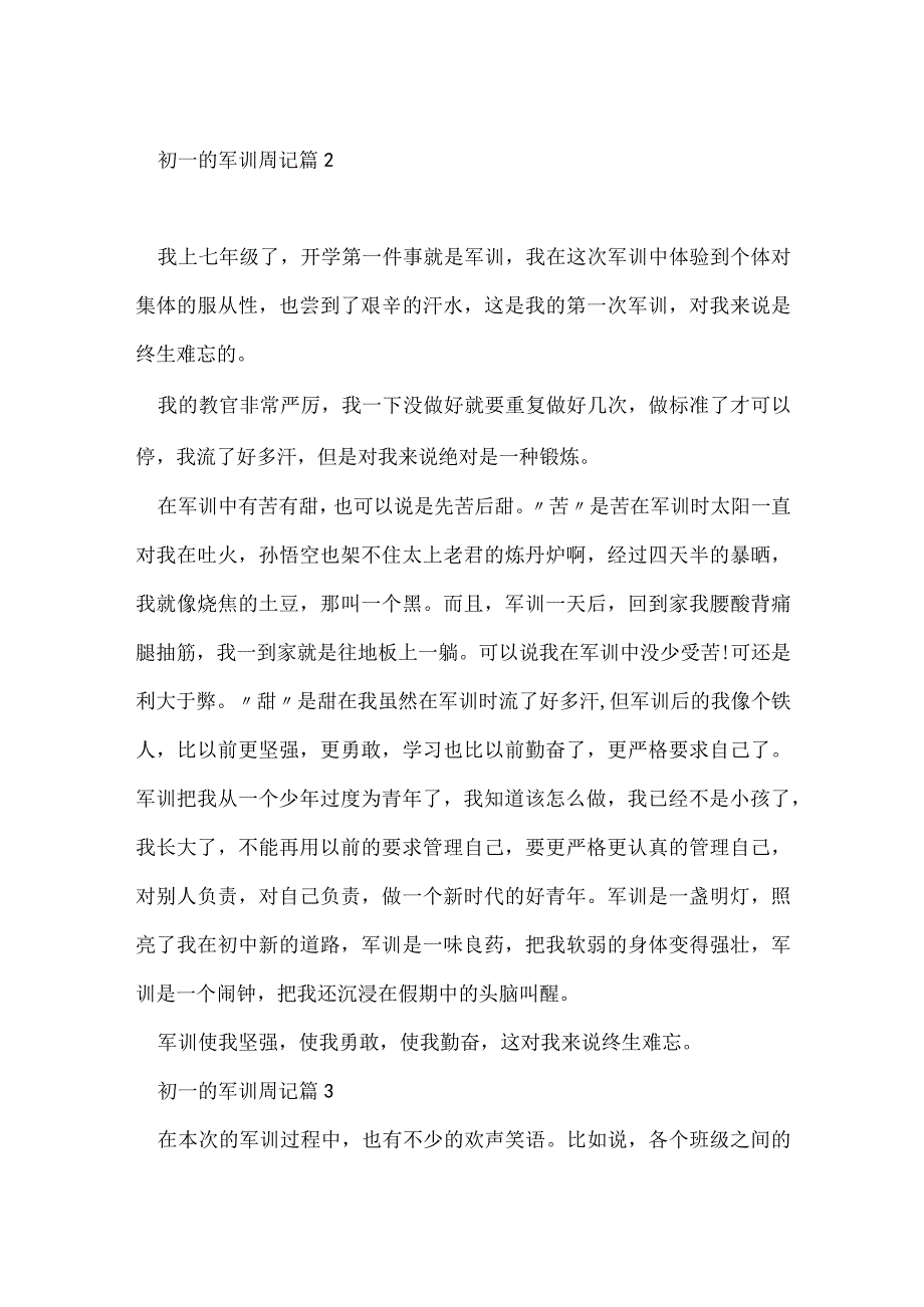 初一的军训个人周记.docx_第2页