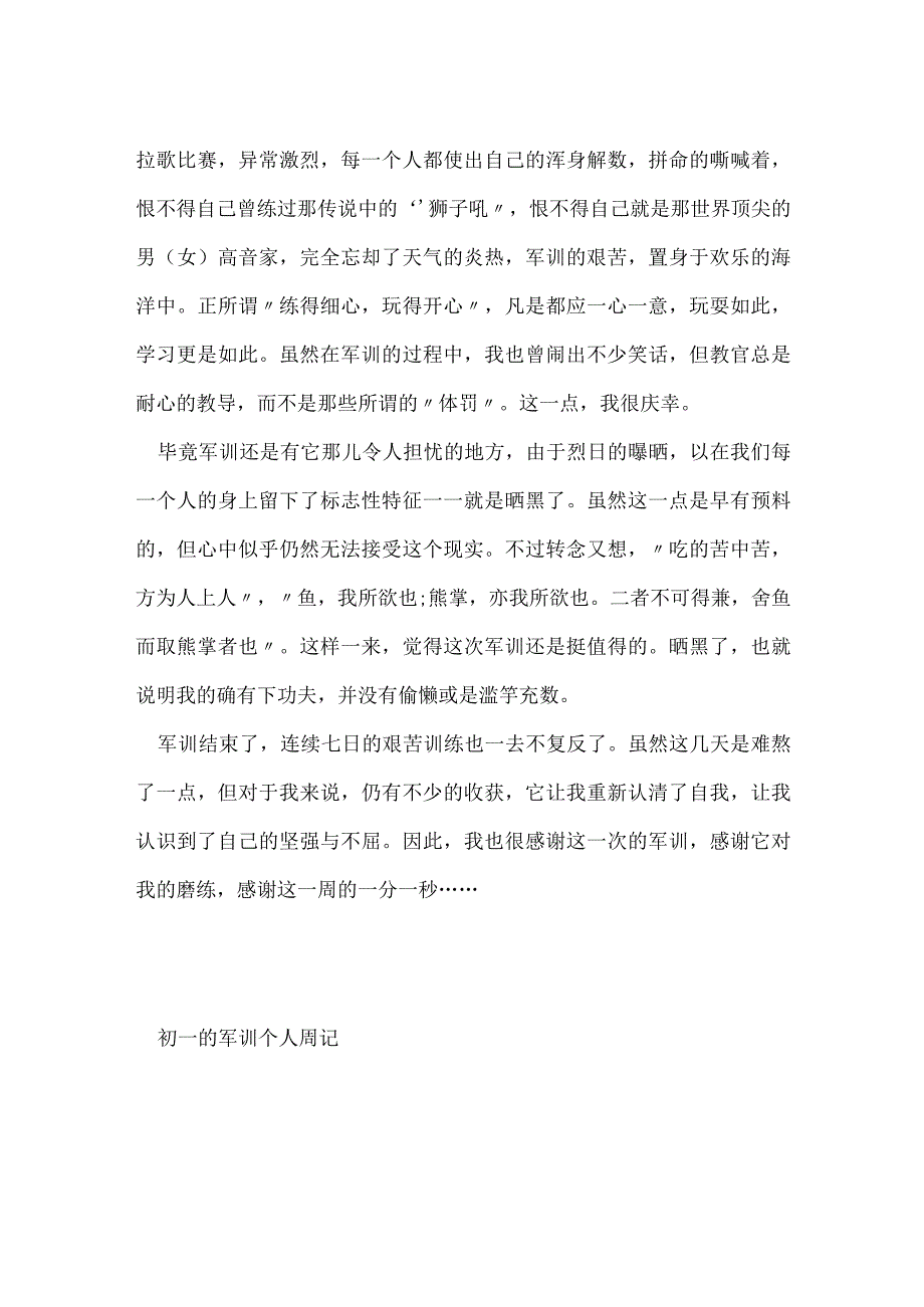 初一的军训个人周记.docx_第3页