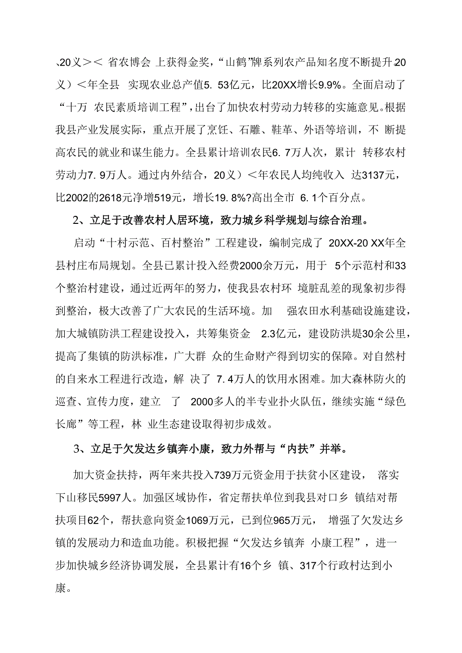 分管农业林业工作的领导述职报告3篇.docx_第2页