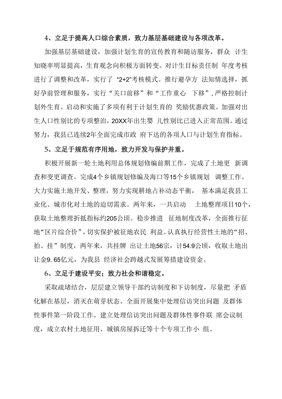 分管农业林业工作的领导述职报告3篇.docx_第3页