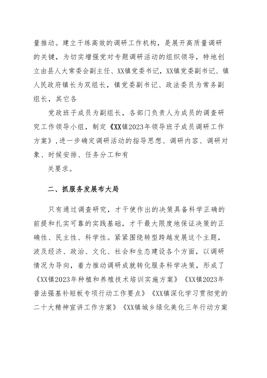 (2篇)2023关于大兴调查研究工作开展情况总结报告.docx_第2页