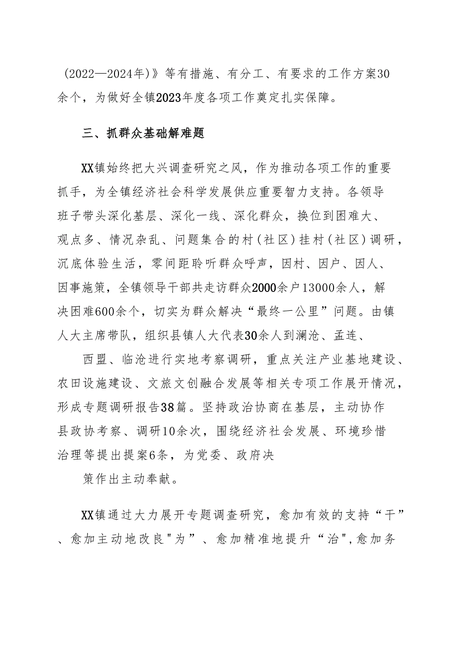 (2篇)2023关于大兴调查研究工作开展情况总结报告.docx_第3页