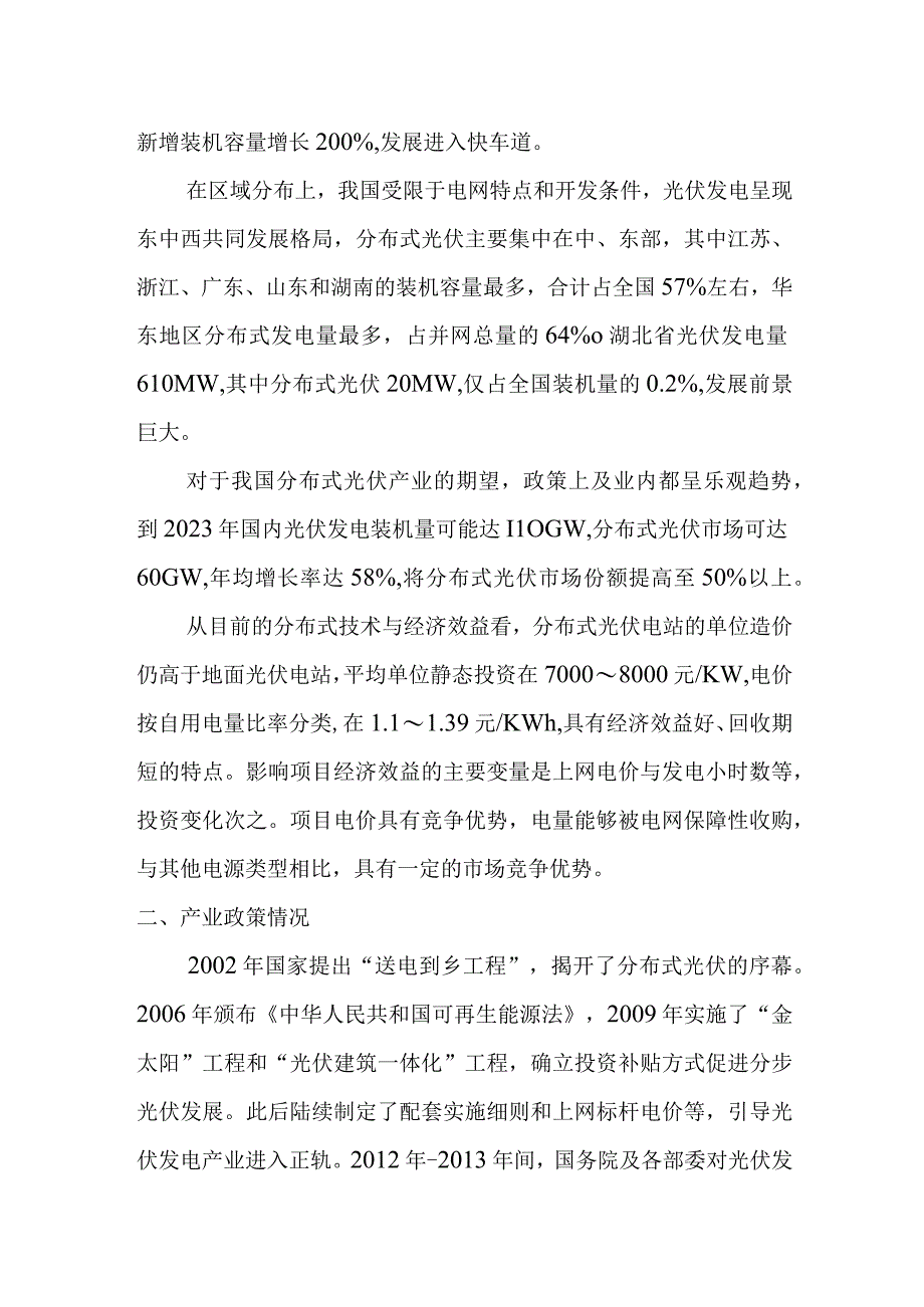 分布式光伏发电项目市场分析报告.docx_第2页