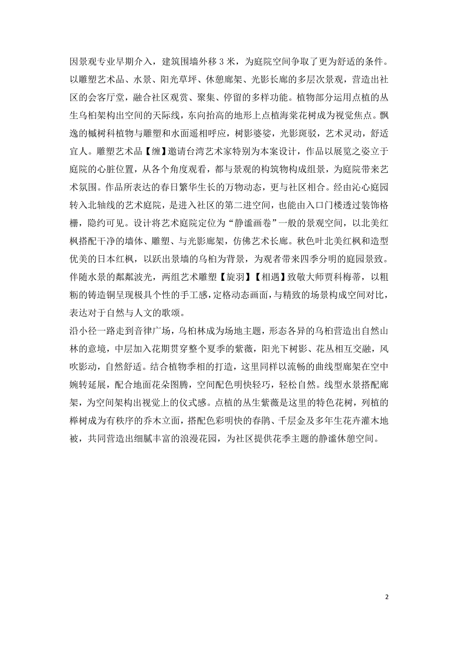 低调奢华居住示范区景观设计实例.doc_第2页