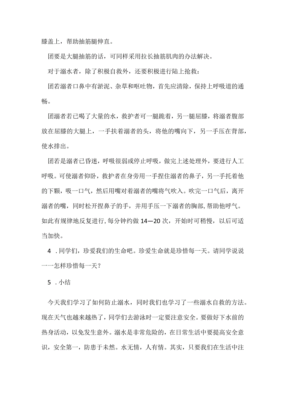 关于防溺水安全教育班会5篇.docx_第3页