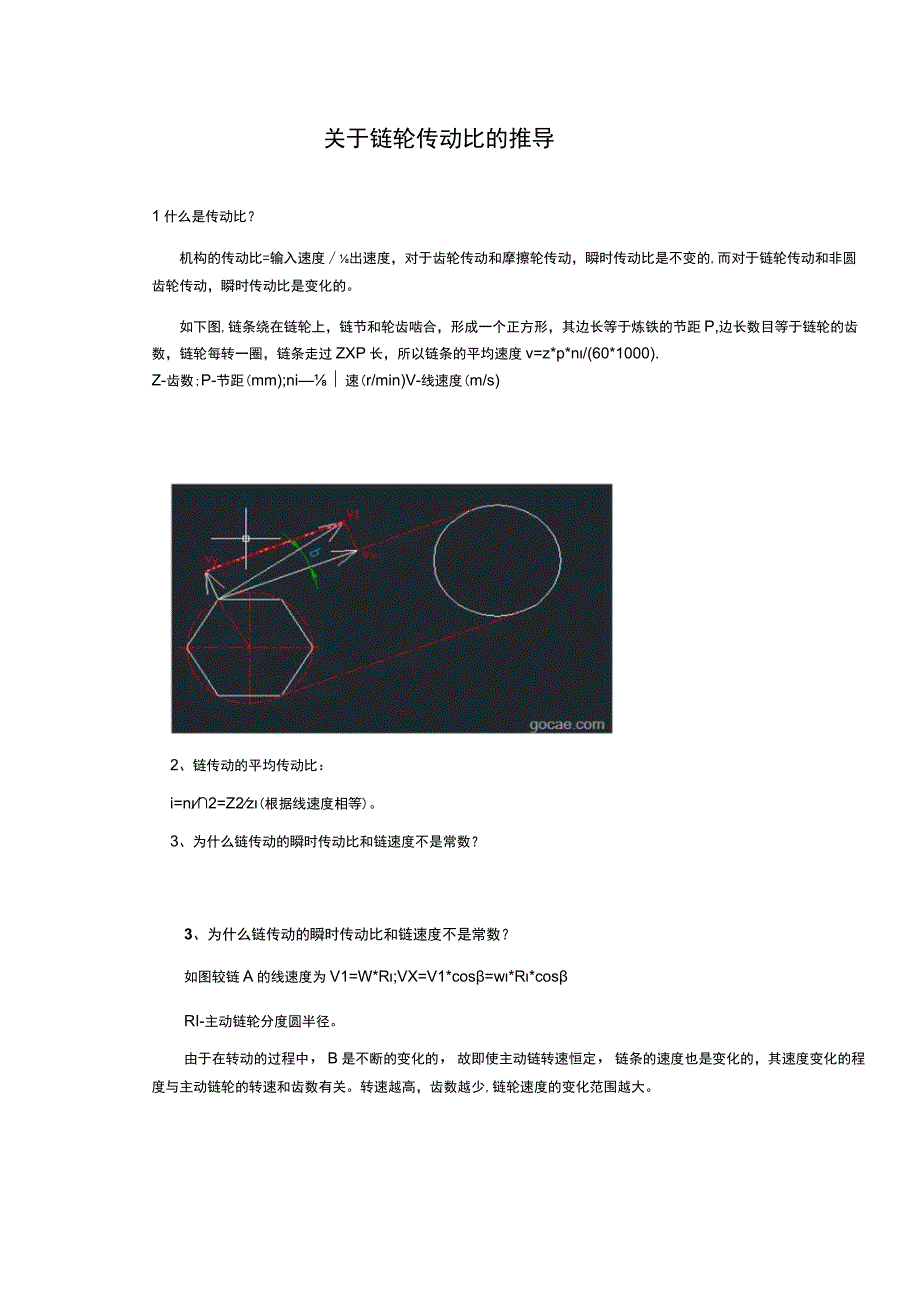 关于链轮传动比的推导.docx_第1页