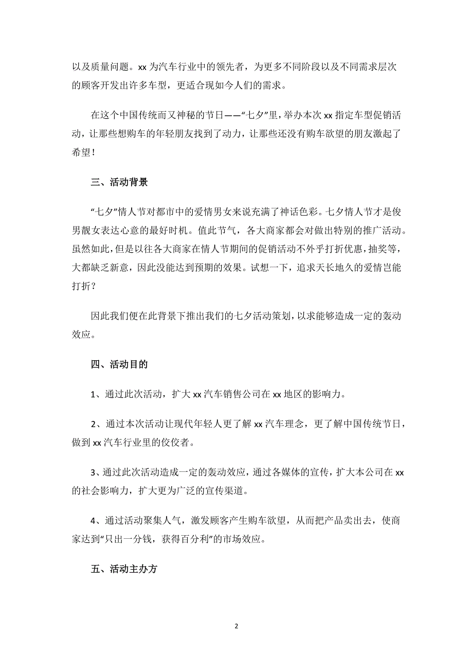 销售促销活动策划方案.docx_第2页