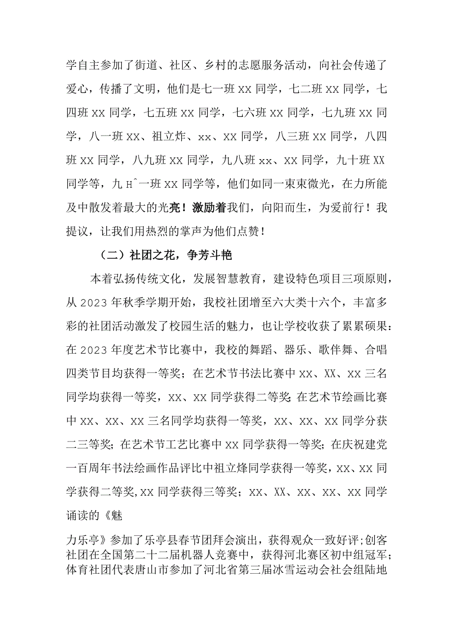 初中校长2023年度春季学期开学典礼校长致辞讲话.docx_第2页