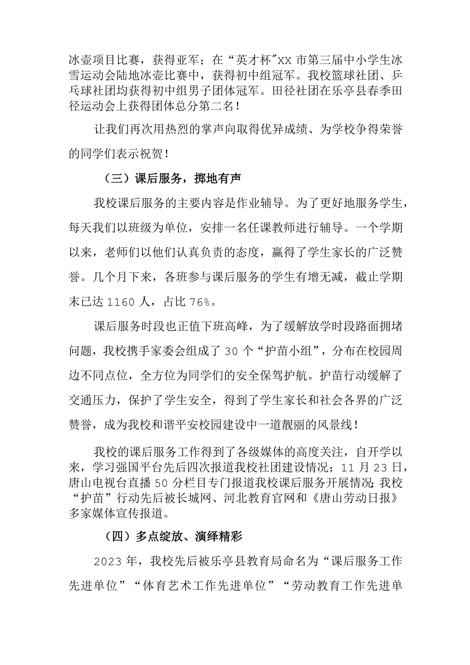 初中校长2023年度春季学期开学典礼校长致辞讲话.docx_第3页