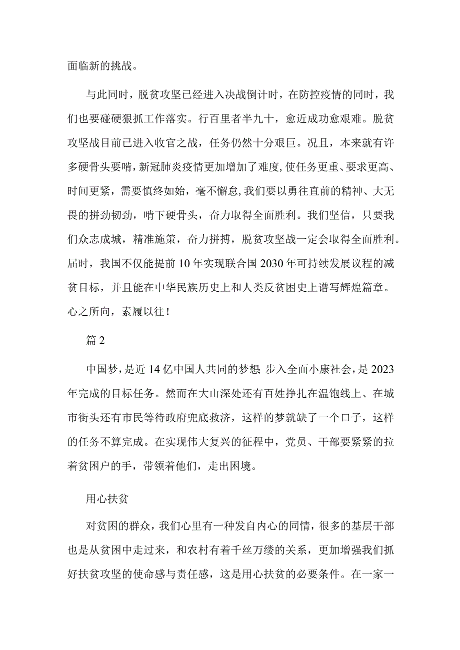 决战脱贫攻坚心得体会5篇.docx_第2页