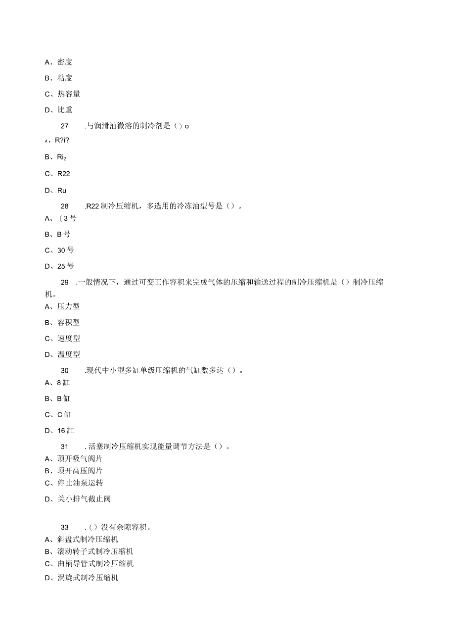 制冷与暖通题库.docx_第3页