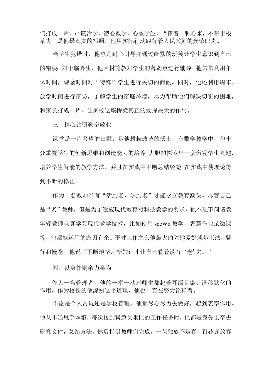 农村小学校长师德师风先进事迹材料.docx_第2页