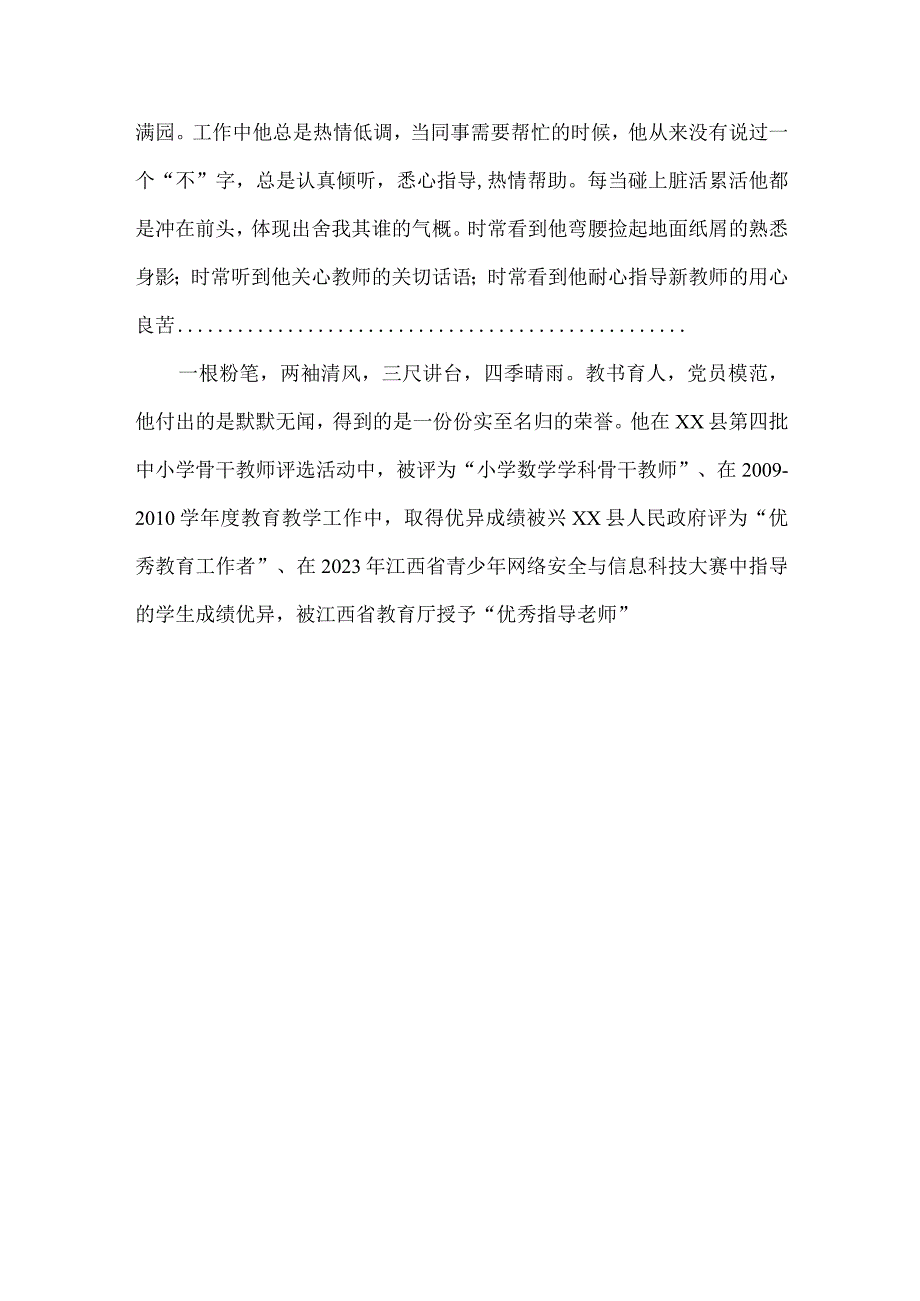 农村小学校长师德师风先进事迹材料.docx_第3页