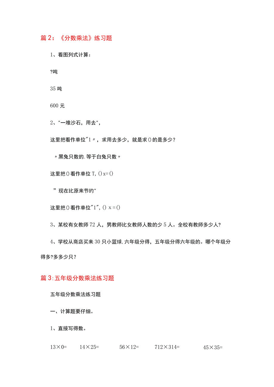 分数乘除法练习题.docx_第3页