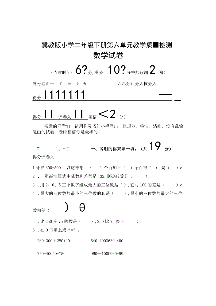 冀教版春季期二年级第6单元教学质量检测 (6).docx_第1页