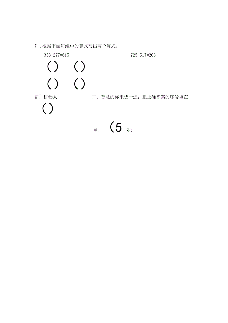 冀教版春季期二年级第6单元教学质量检测 (6).docx_第2页