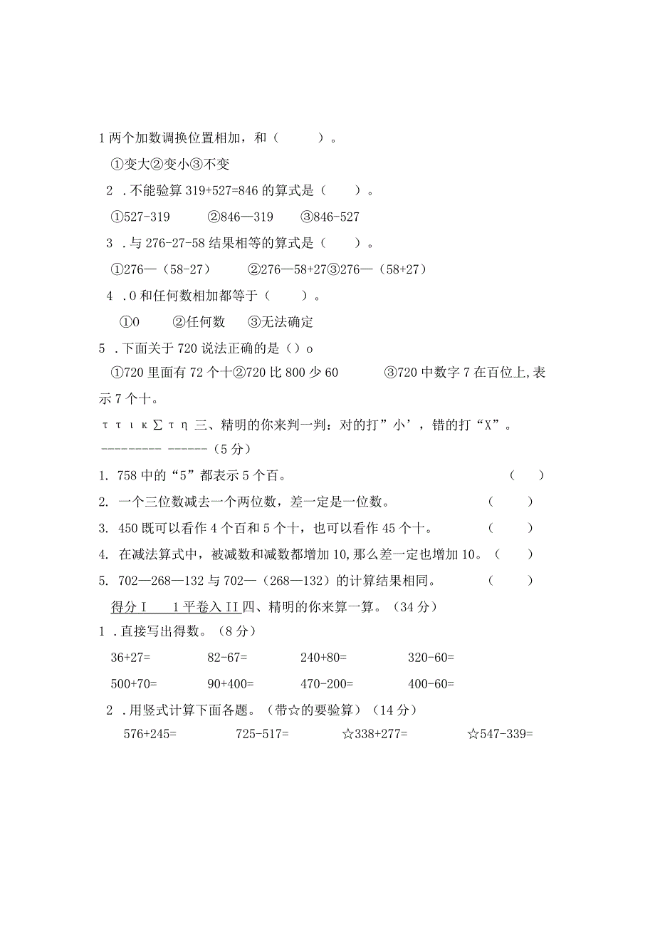 冀教版春季期二年级第6单元教学质量检测 (6).docx_第3页