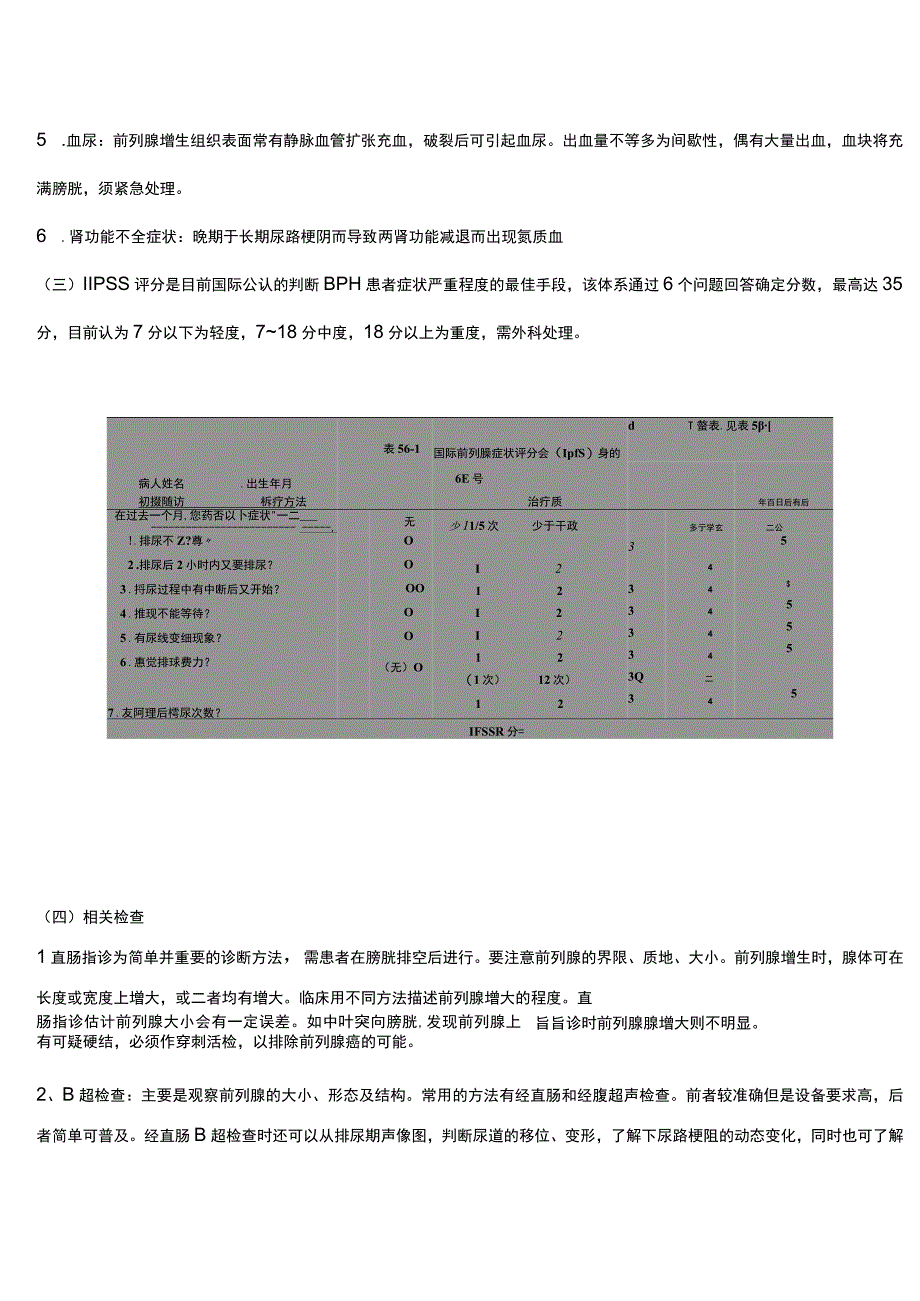 前列腺剜除术医护人员宣教表（入院当日）模板.docx_第2页