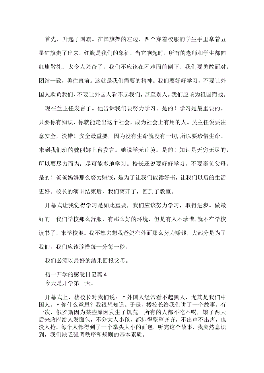 初一开学的感受日记(5篇).docx_第3页