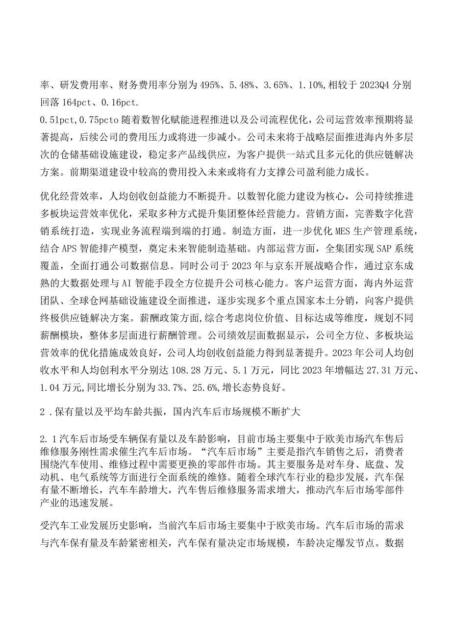 冠盛股份研究报告.docx_第3页