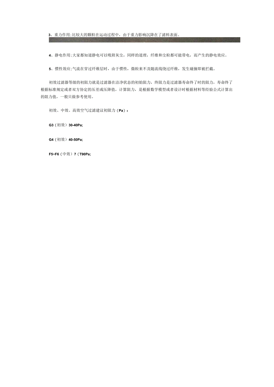 初效过滤器初阻力的测定.docx_第2页