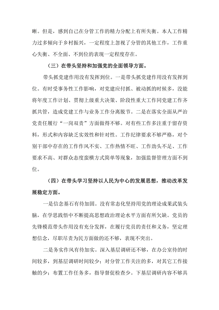 副区长2023年民主生活会六个带头对照检查材料4980字文.docx_第3页